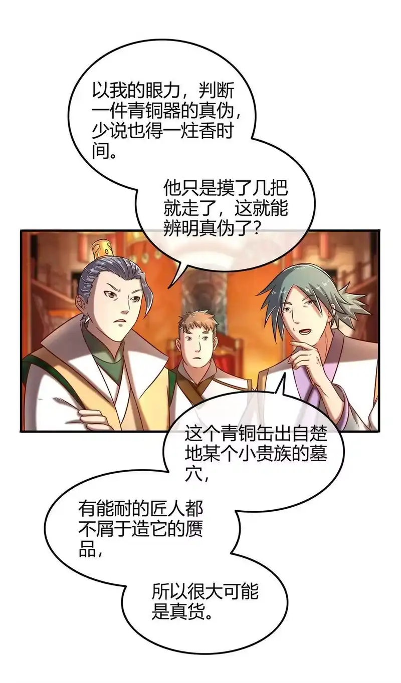 战国千年_h 56 天下绝伦寻龙手 第5页