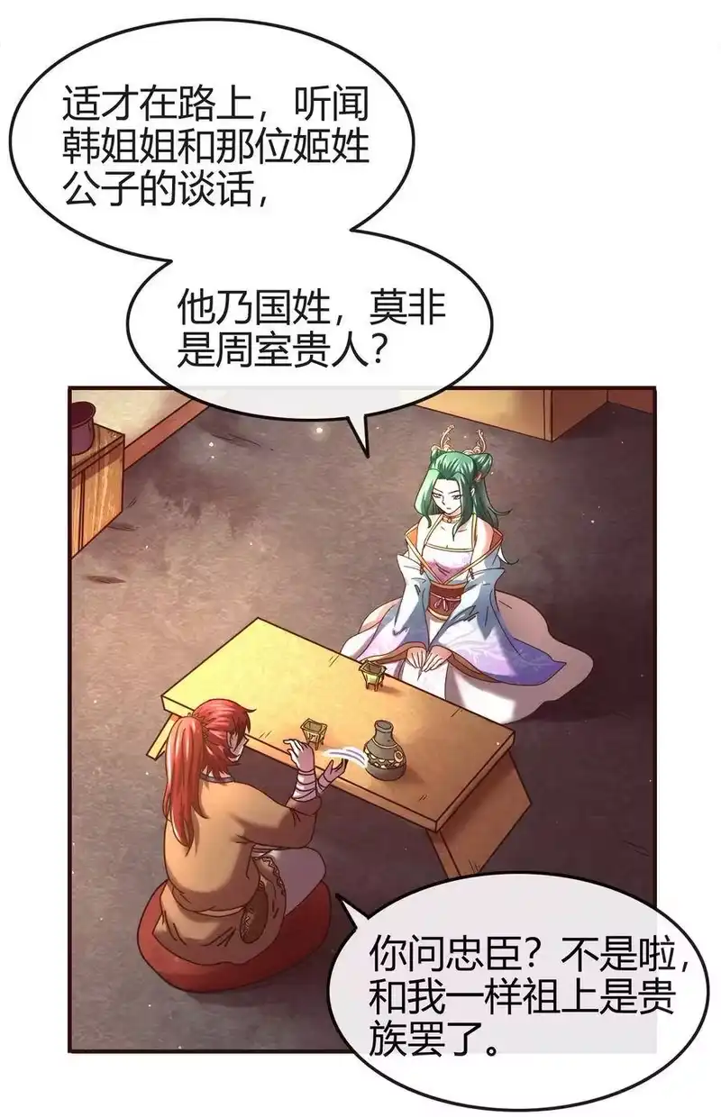 战国千年_h 57 告天之礼 第10页