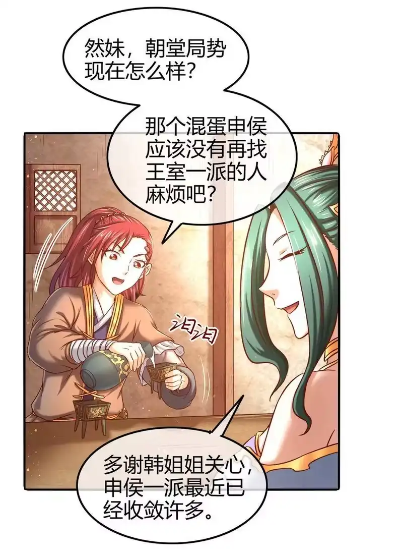 战国千年_h 57 告天之礼 第13页