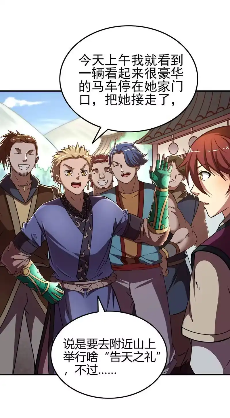 战国千年_h 57 告天之礼 第36页