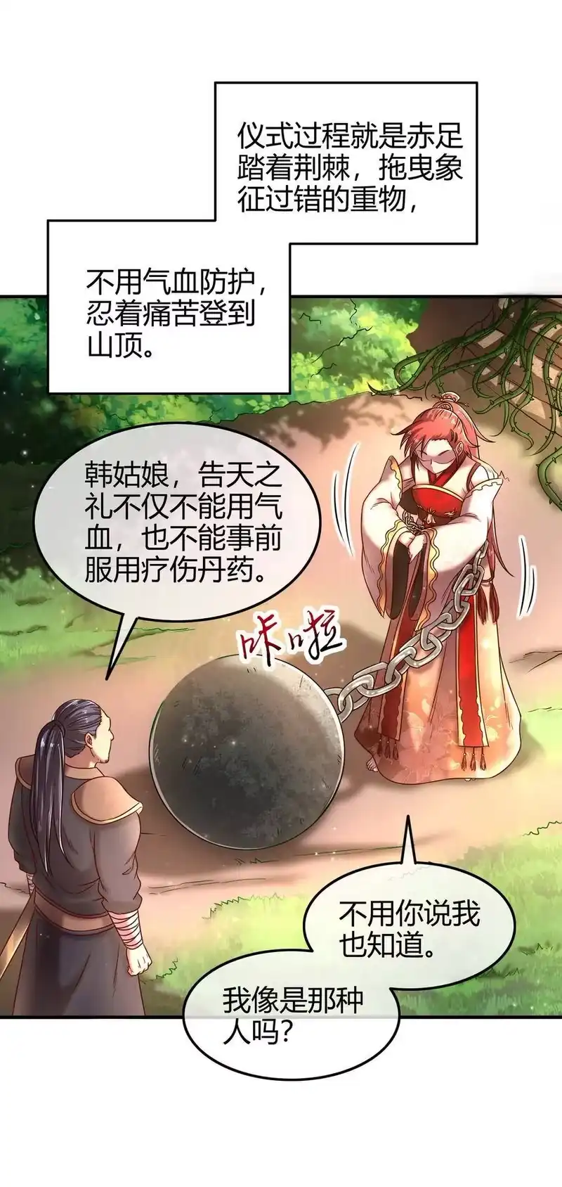 战国千年_h 57 告天之礼 第50页