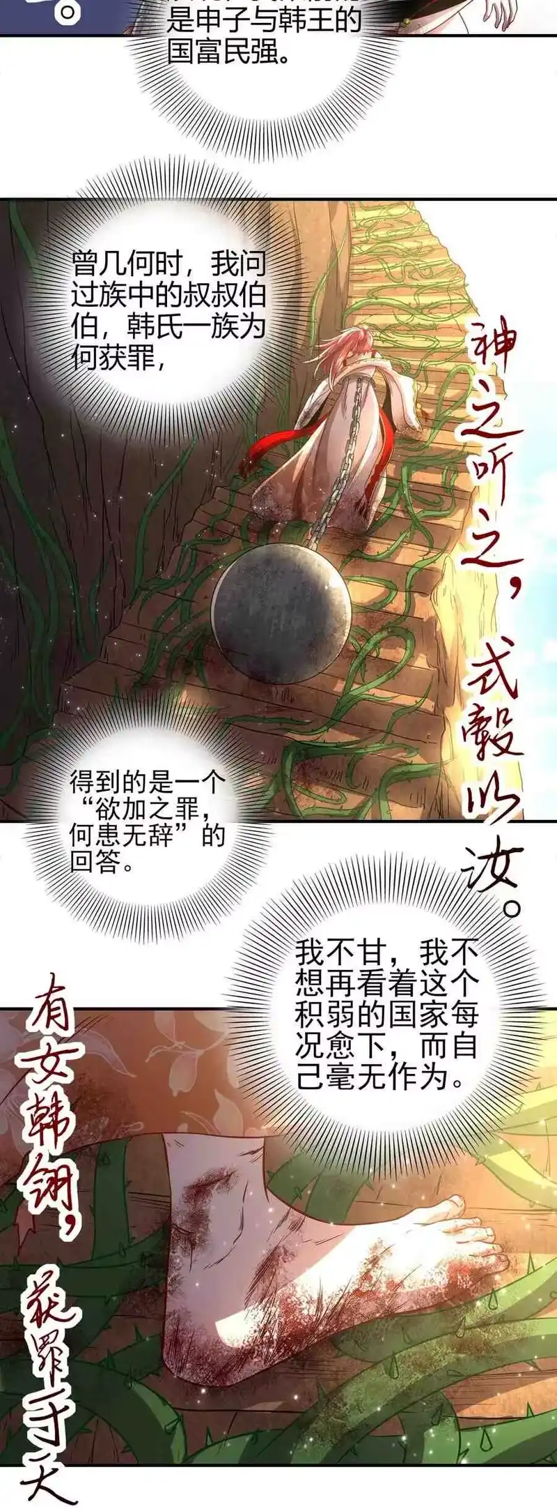 战国千年_h 57 告天之礼 第54页