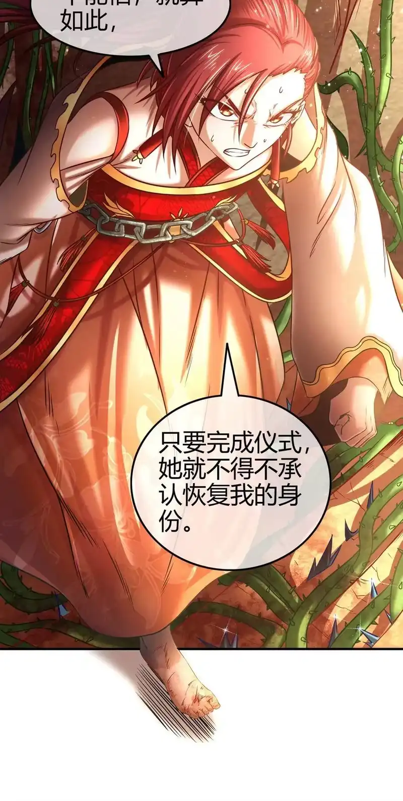 战国千年_h 57 告天之礼 第64页