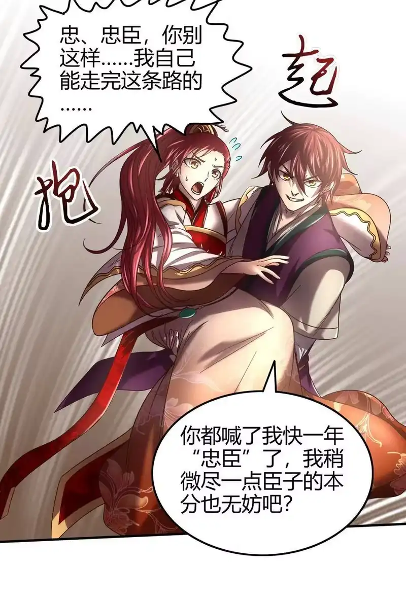 战国千年_h 58 本王一言九鼎 第15页