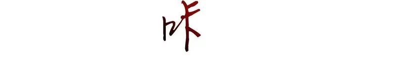 战国千年_h 60 商璃VS王玄清 第15页