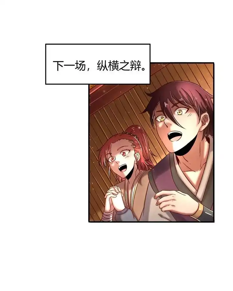 战国千年_h 60 商璃VS王玄清 第69页