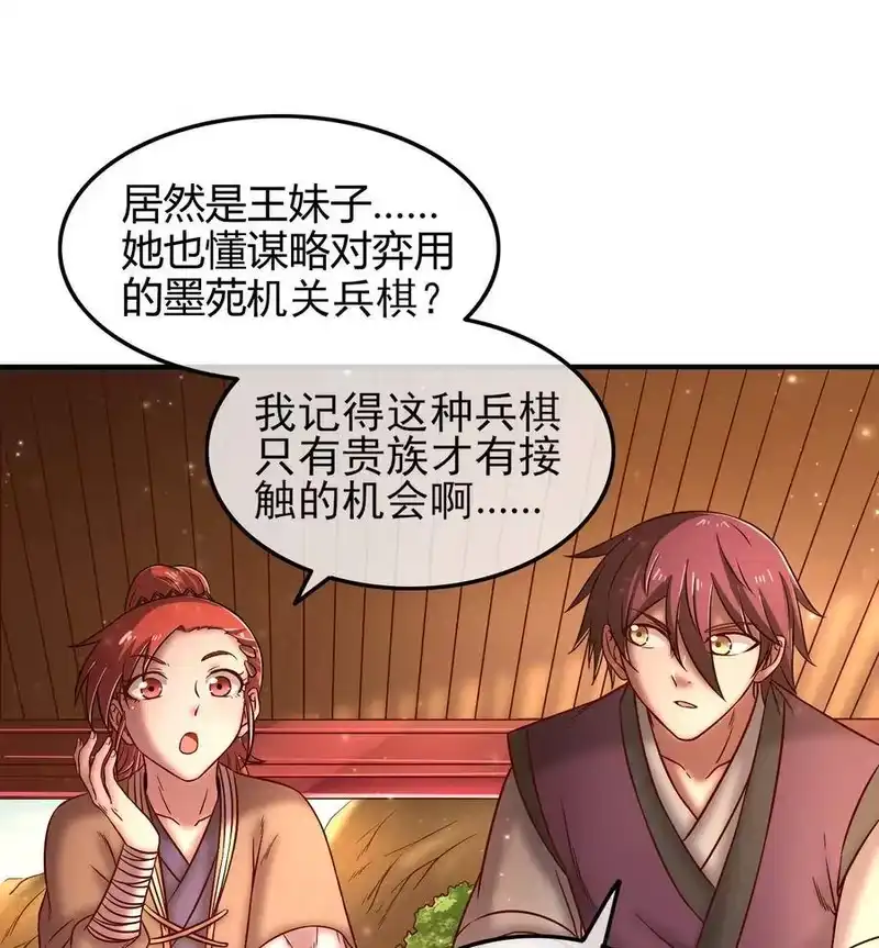 战国千年_h 60 商璃VS王玄清 第79页