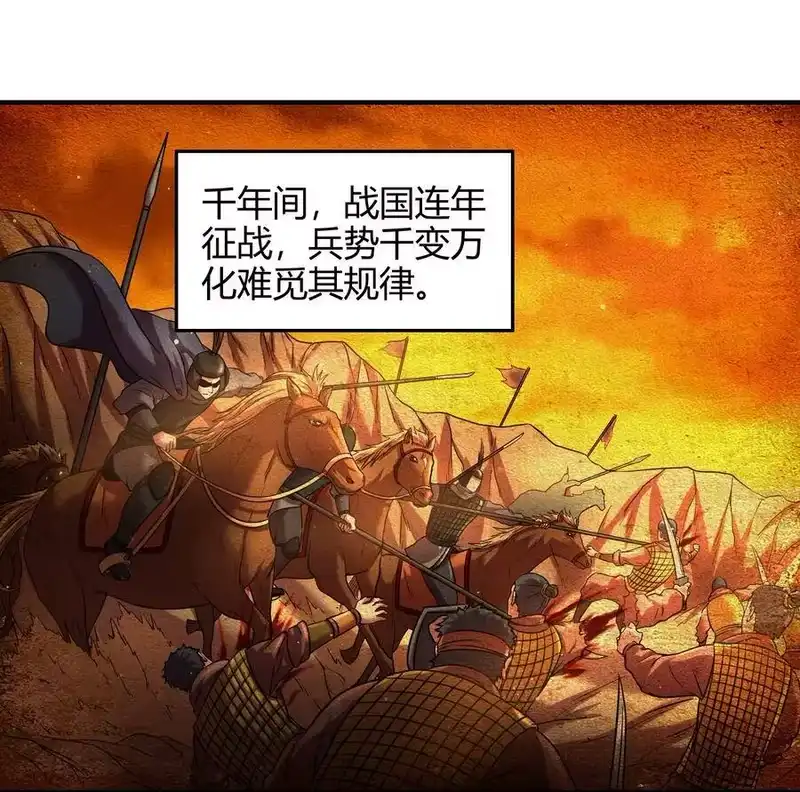 战国千年_h 61 王道能开太平，诡道也固乾坤 第2页