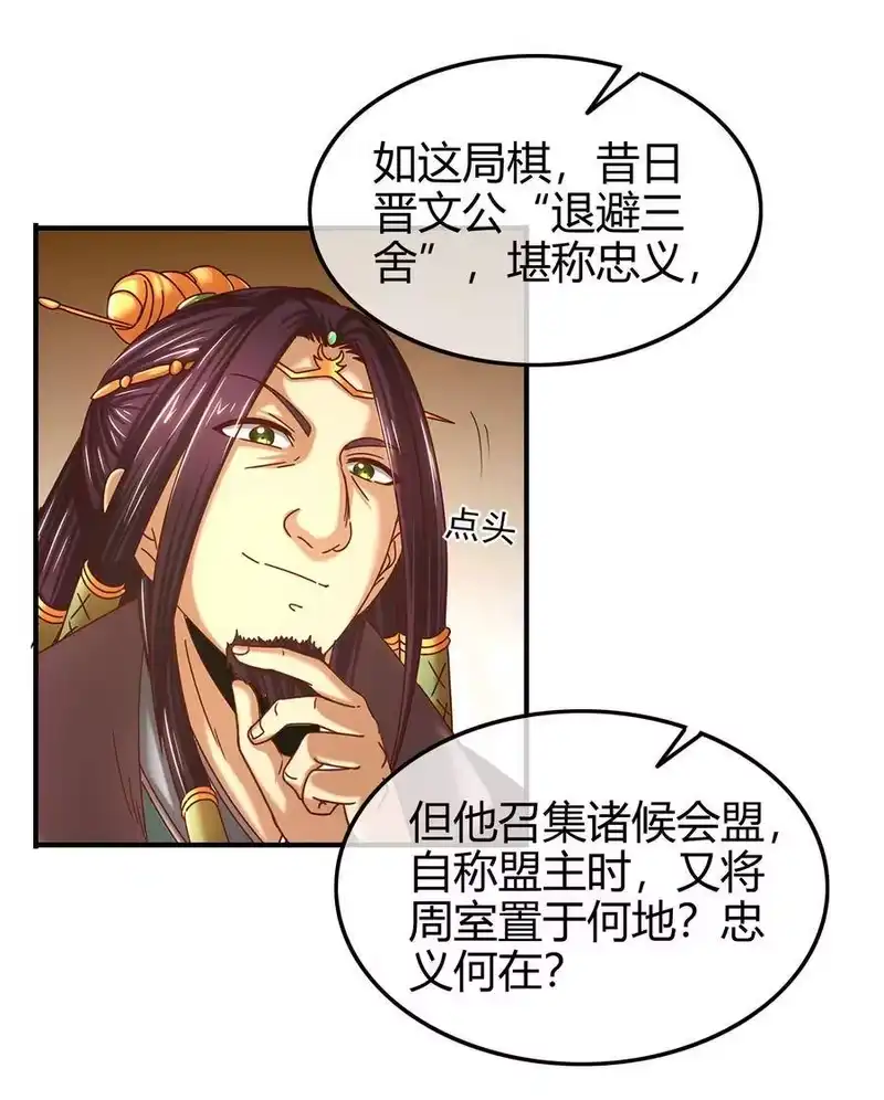 战国千年_h 61 王道能开太平，诡道也固乾坤 第29页
