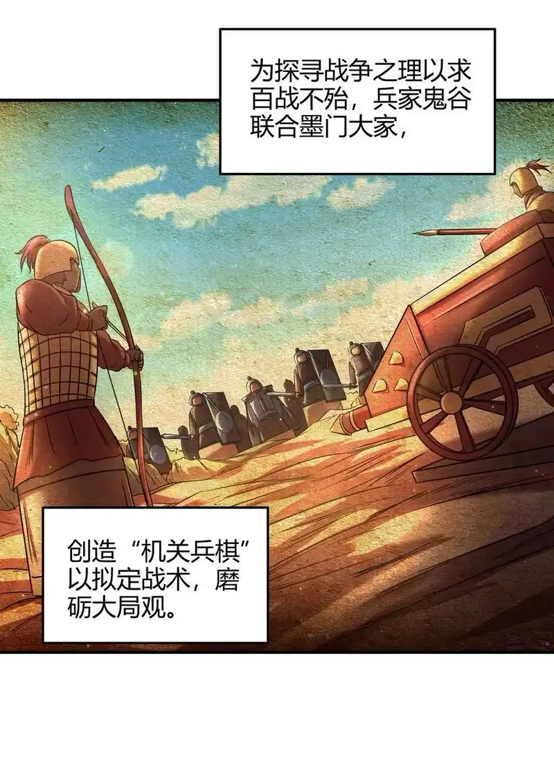 战国千年_h 61 王道能开太平，诡道也固乾坤 第4页