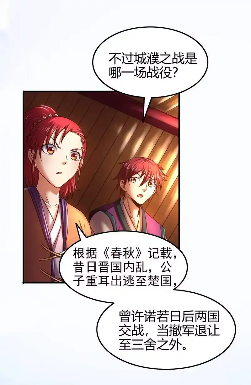 战国千年_h 61 王道能开太平，诡道也固乾坤 第8页