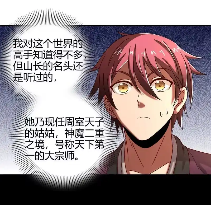 战国千年_h 63 天下第一，大长公主 第28页