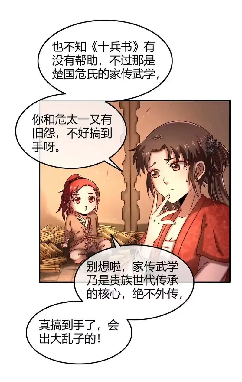 战国千年_h 64 掘金四人行 第17页
