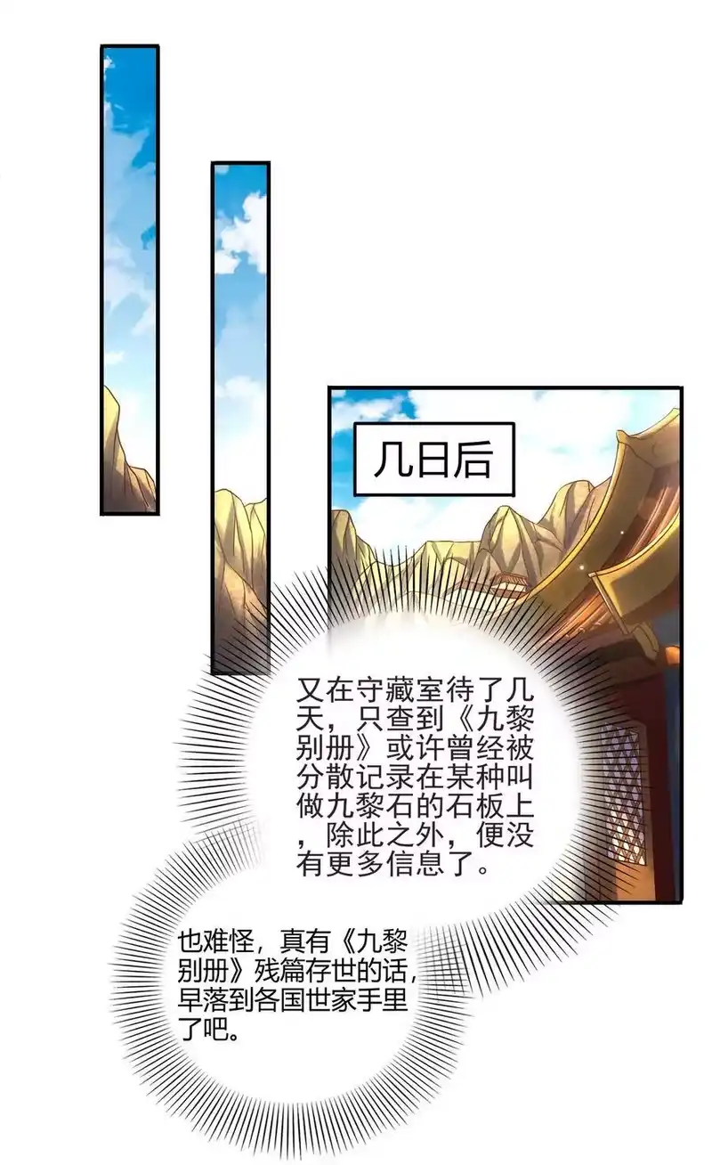 战国千年_h 64 掘金四人行 第21页