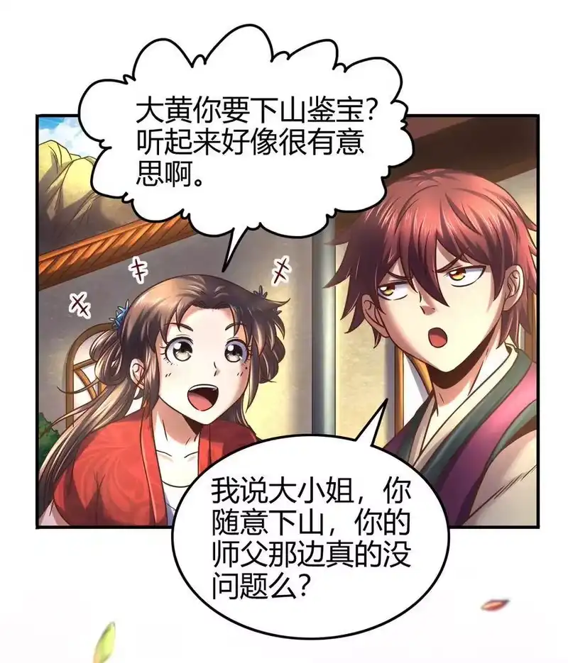 战国千年_h 64 掘金四人行 第25页