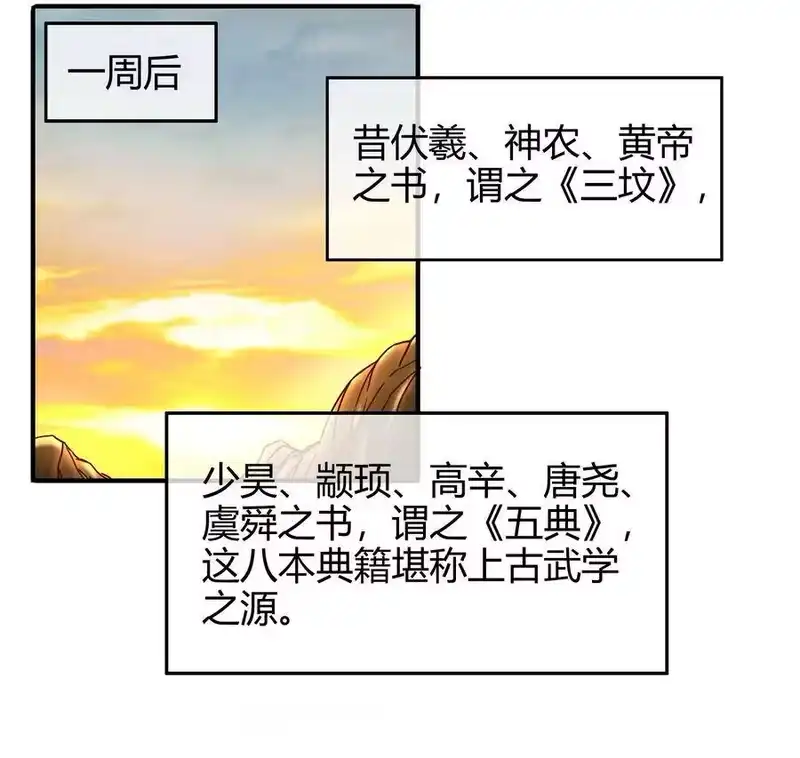 战国千年_h 64 掘金四人行 第3页