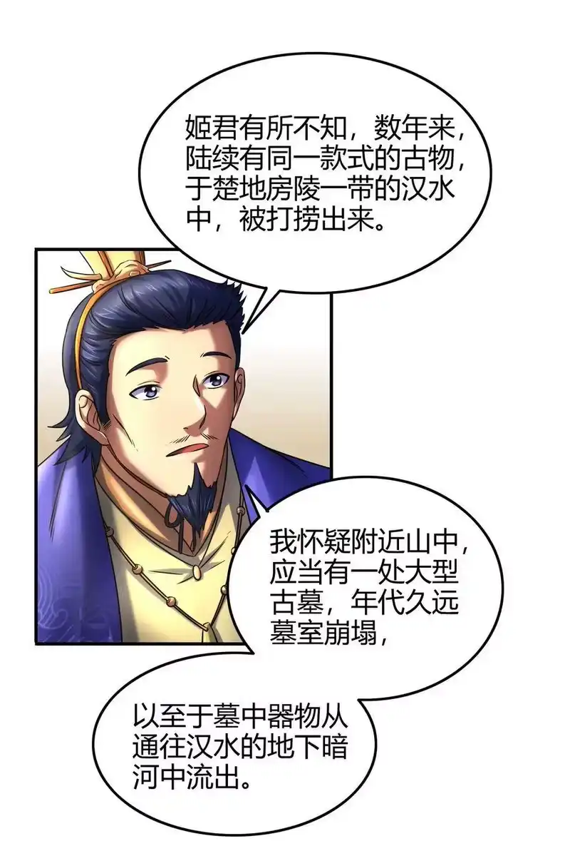战国千年_h 64 掘金四人行 第30页