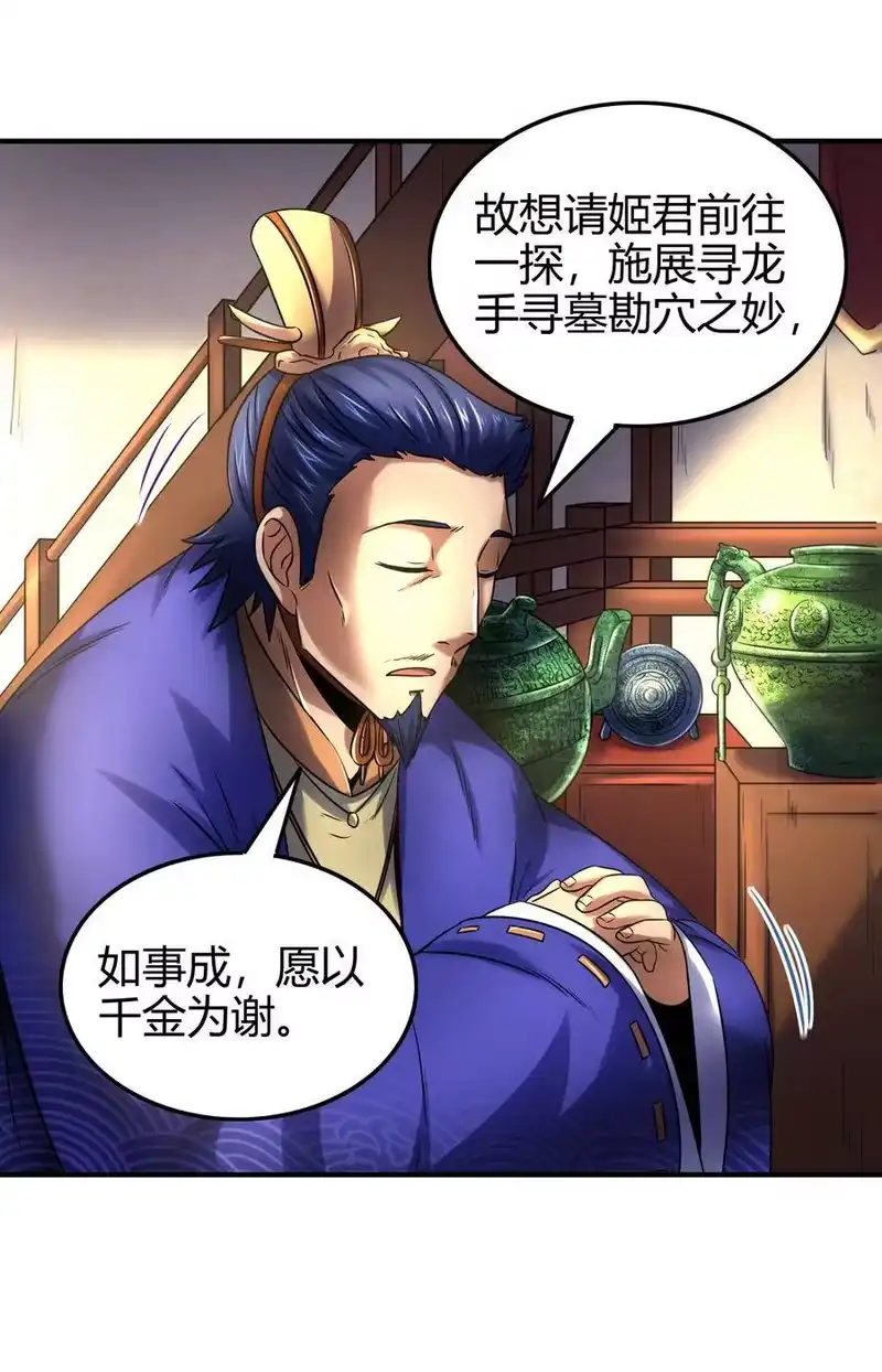 战国千年_h 64 掘金四人行 第32页
