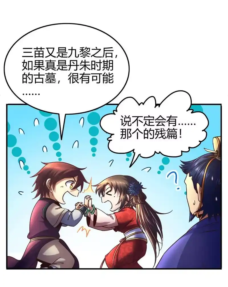 战国千年_h 64 掘金四人行 第39页