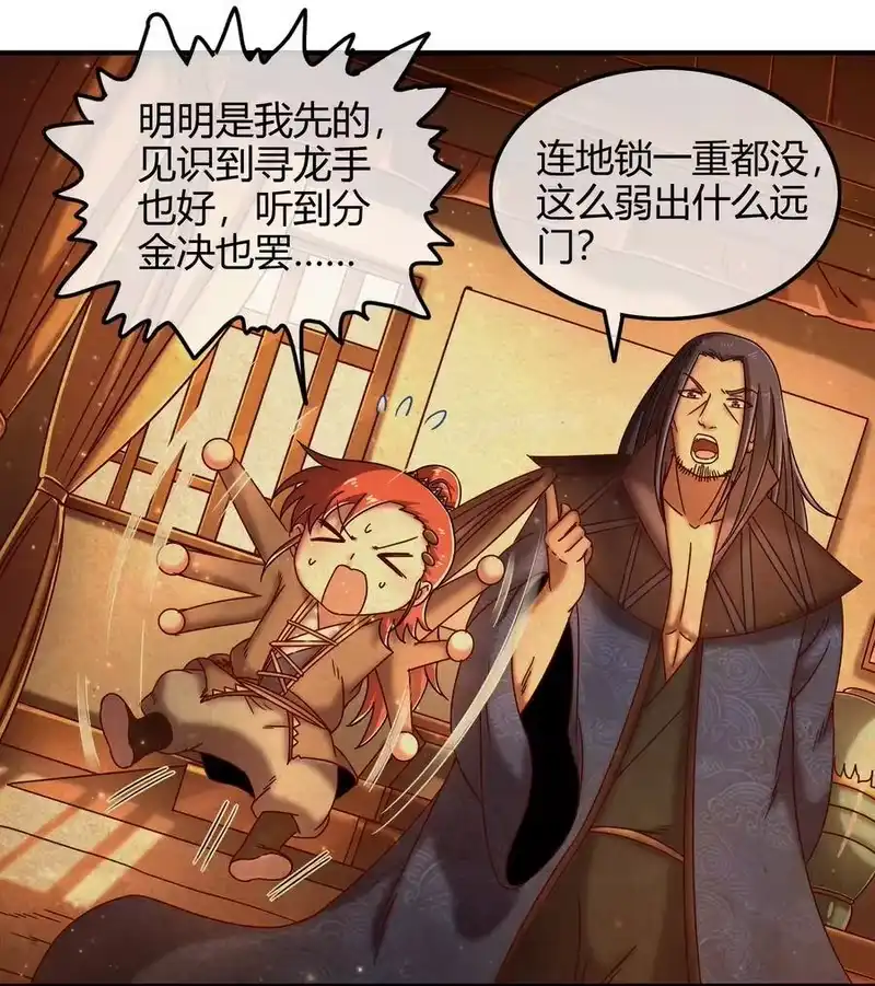 战国千年_h 64 掘金四人行 第45页