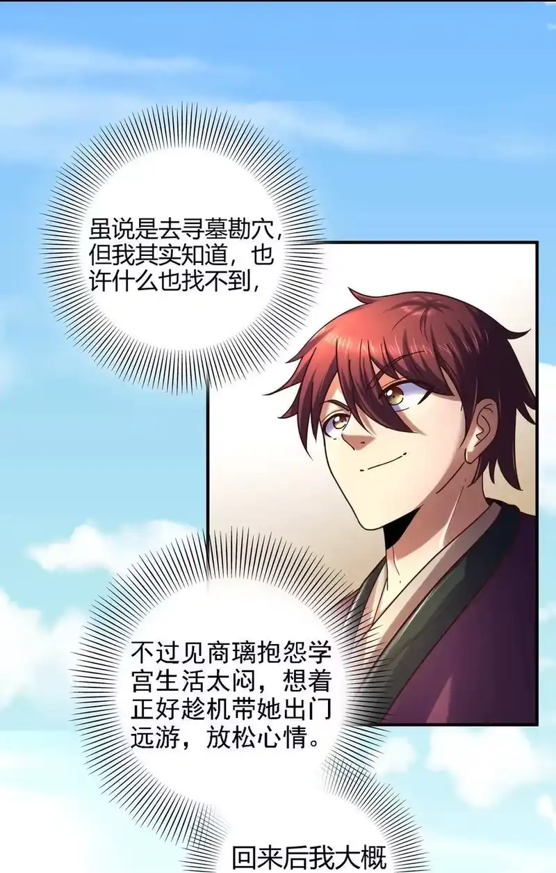 战国千年_h 64 掘金四人行 第65页