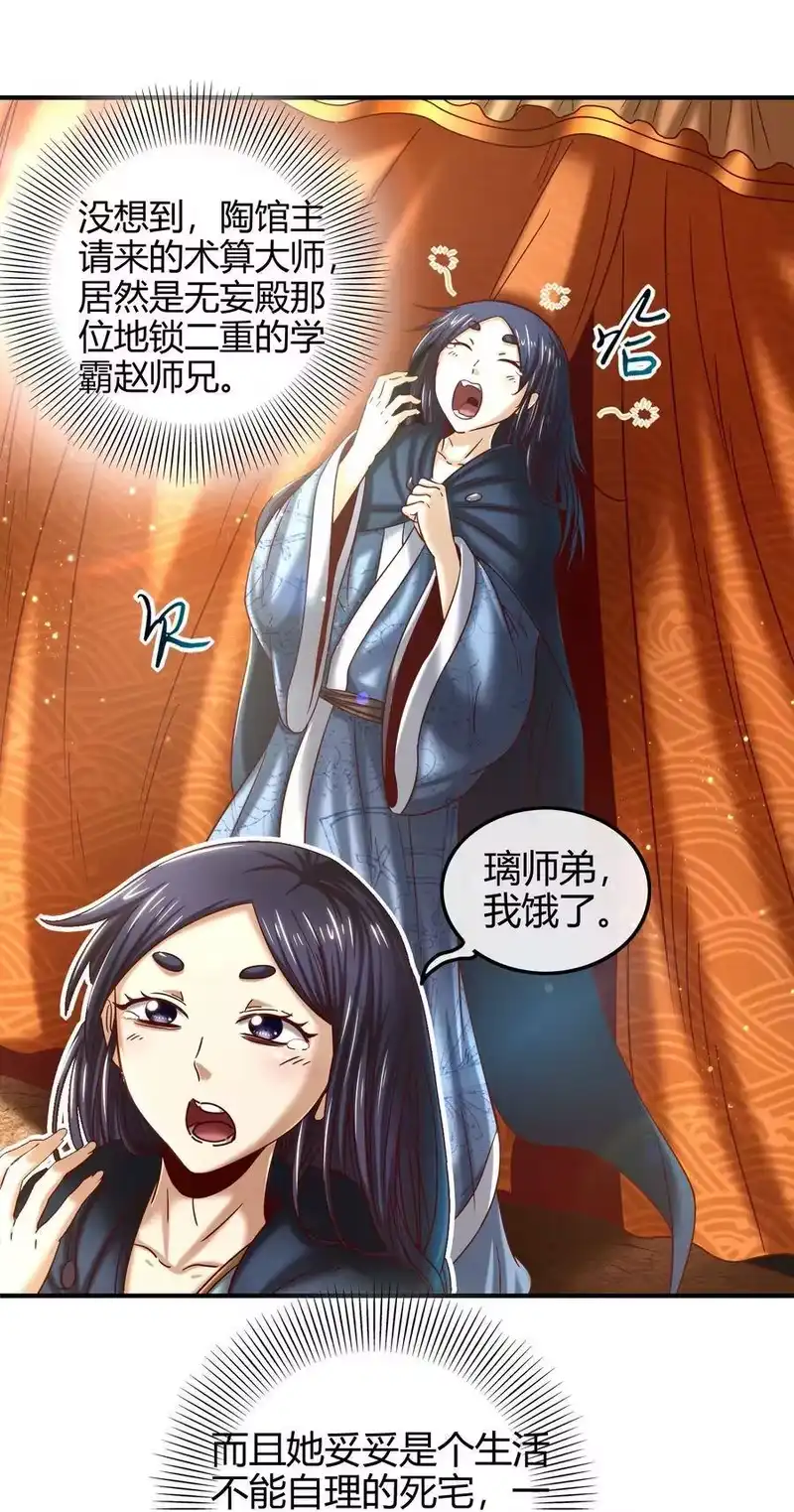 战国千年_h 64 掘金四人行 第69页