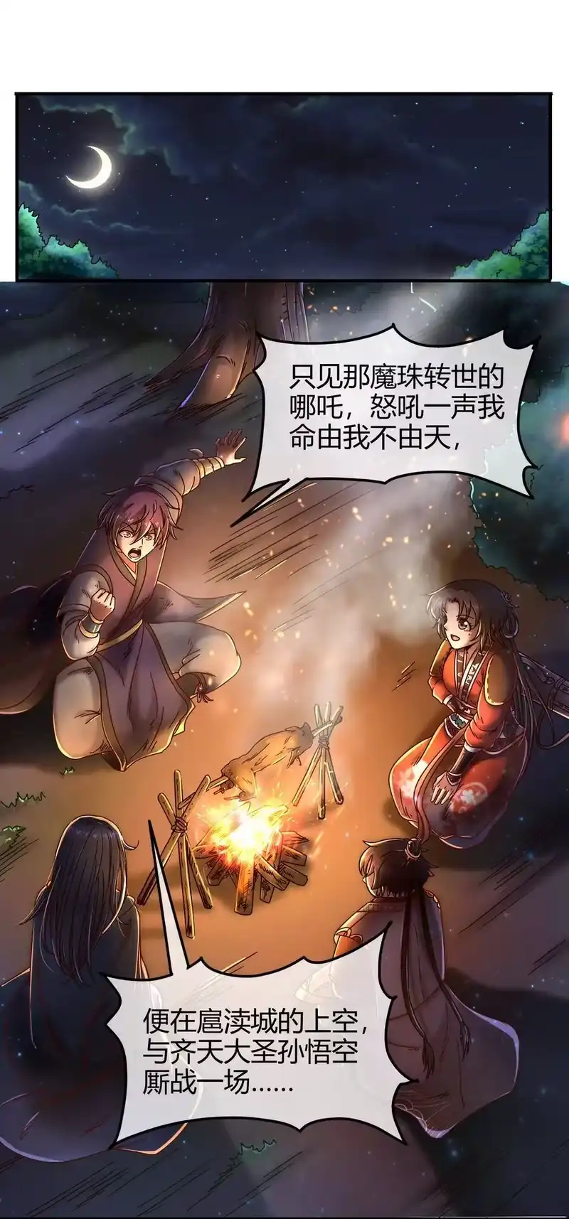 战国千年_h 65 九黎石 第27页