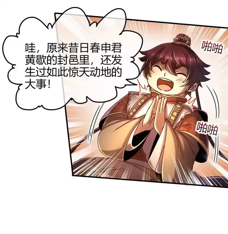 战国千年_h 65 九黎石 第29页