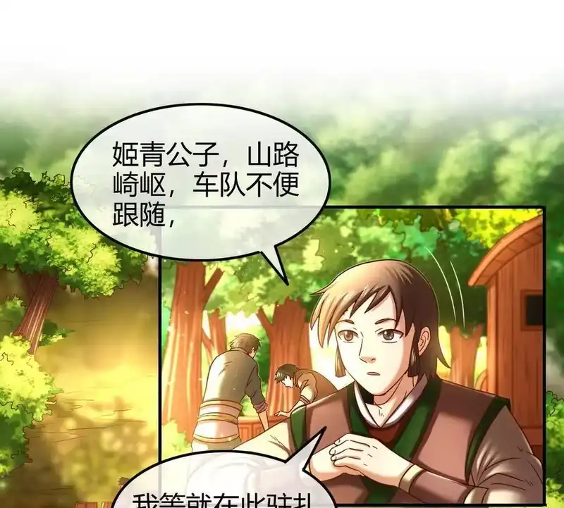 战国千年_h 65 九黎石 第3页