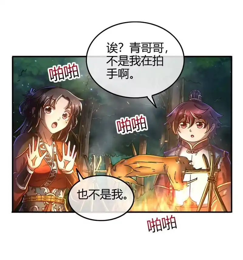 战国千年_h 65 九黎石 第32页