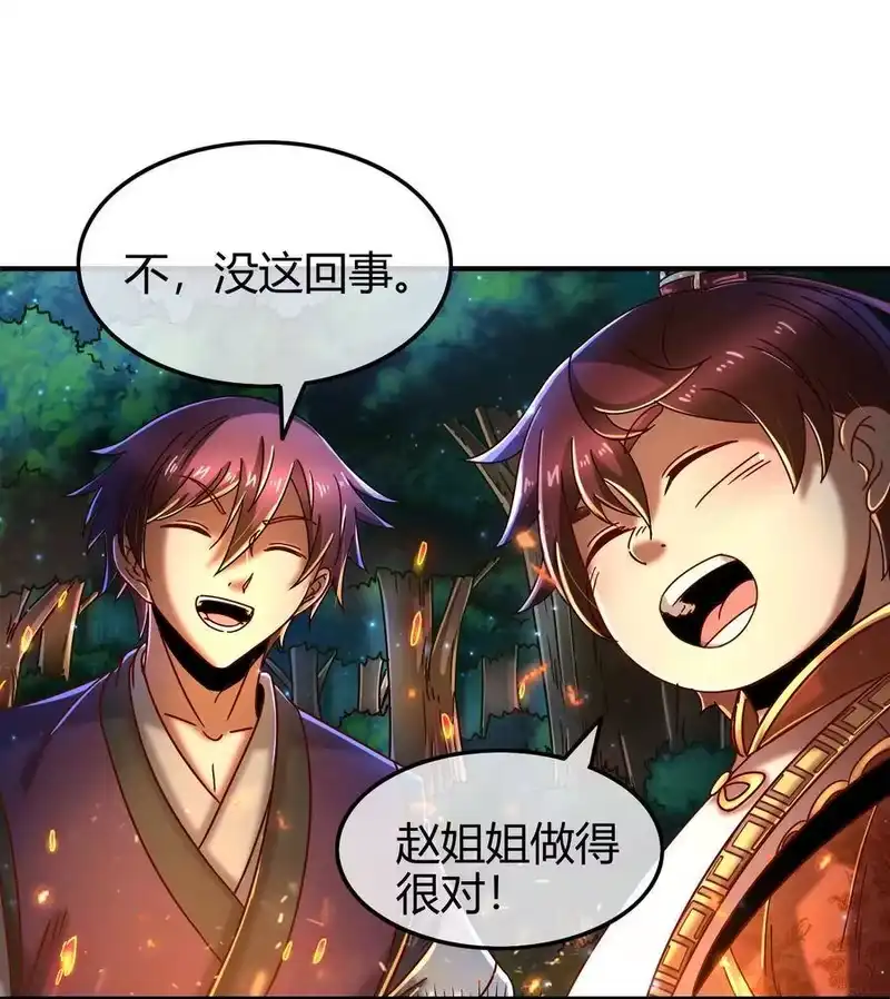 战国千年_h 65 九黎石 第35页