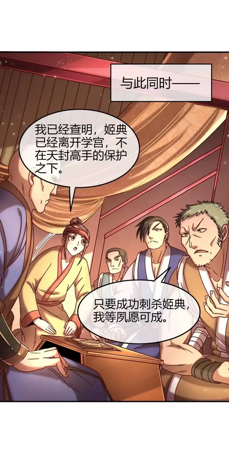 战国千年_h 65 九黎石 第44页