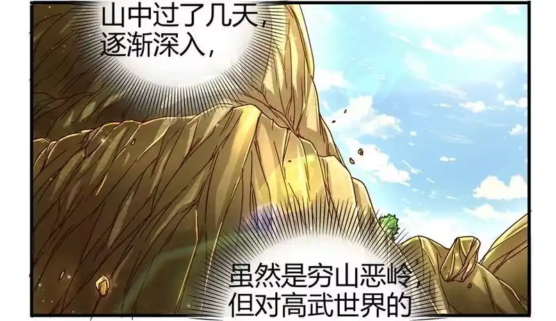 战国千年_h 65 九黎石 第48页