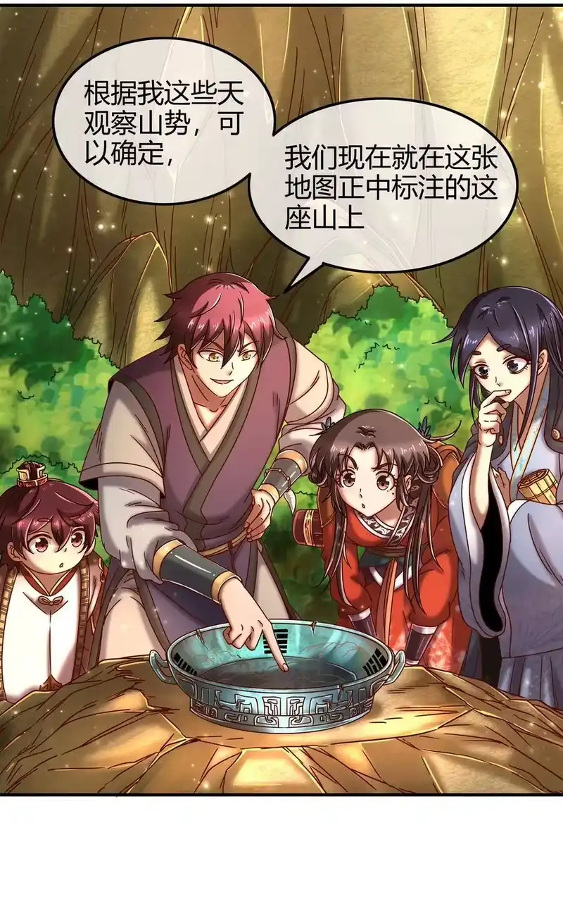 战国千年_h 65 九黎石 第51页