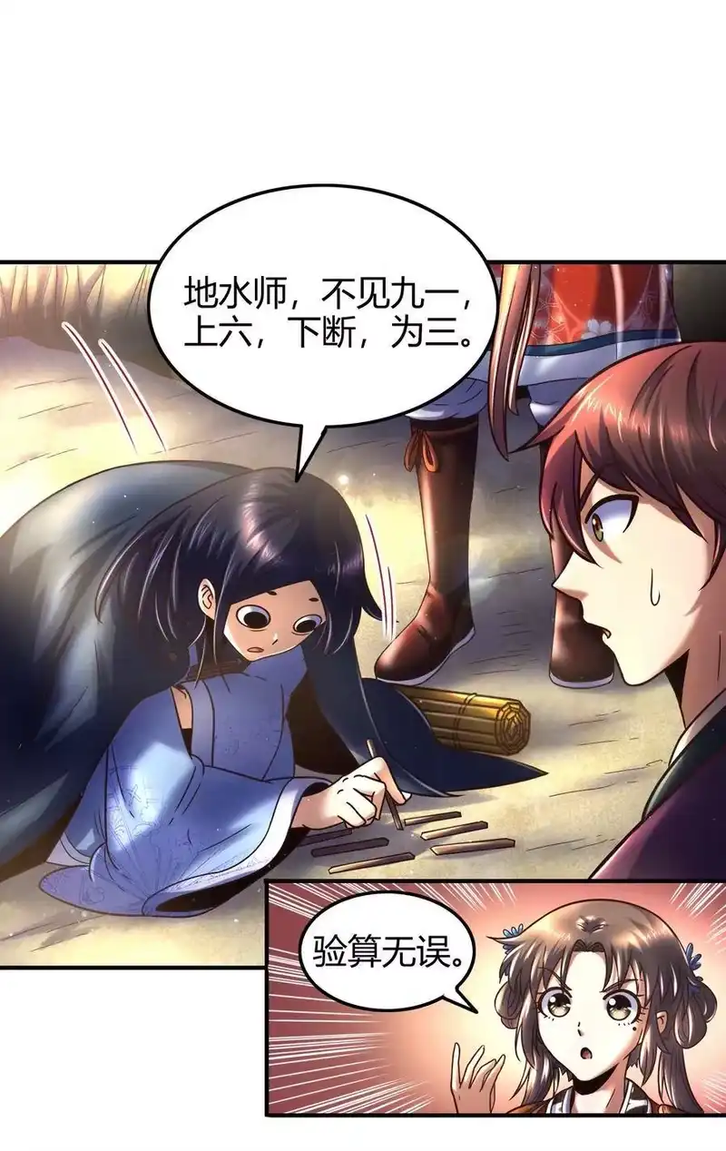 战国千年_h 65 九黎石 第56页