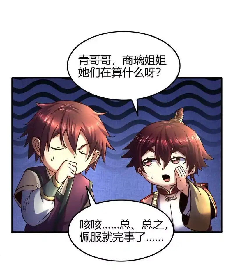 战国千年_h 65 九黎石 第59页