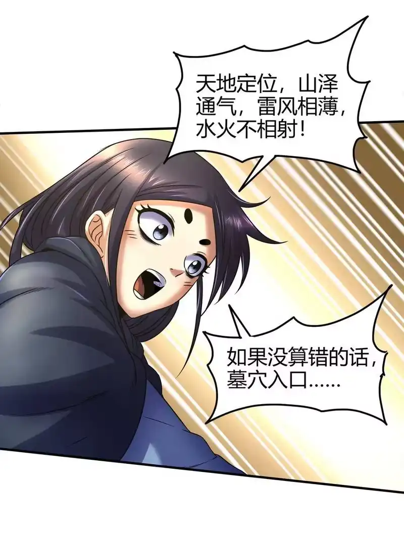 战国千年_h 65 九黎石 第61页