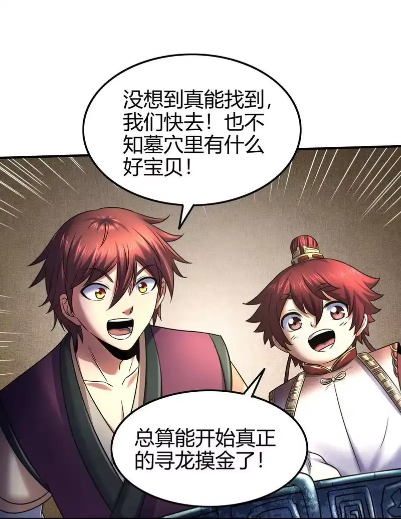 战国千年_h 65 九黎石 第63页
