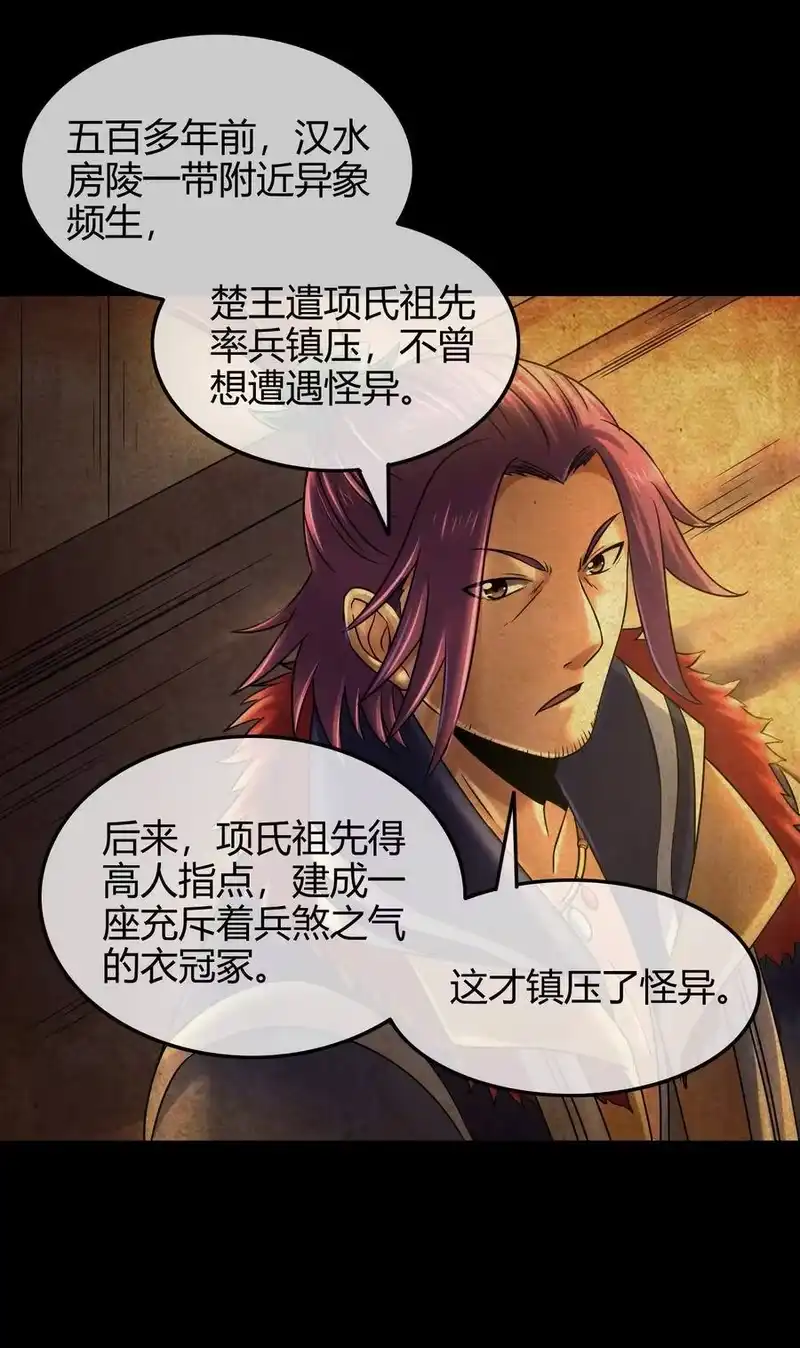战国千年_h 65 九黎石 第82页