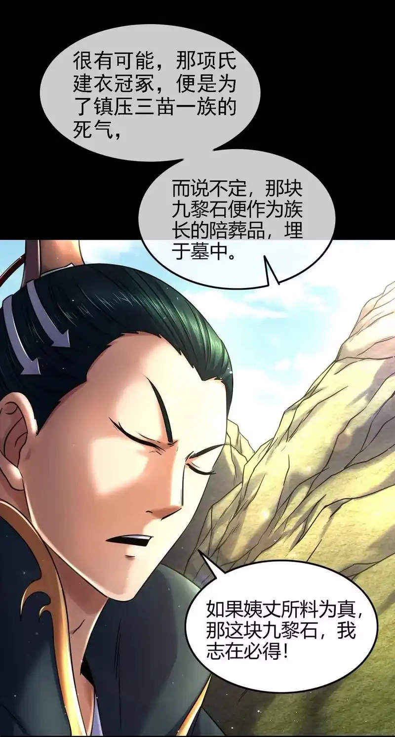 战国千年_h 65 九黎石 第84页