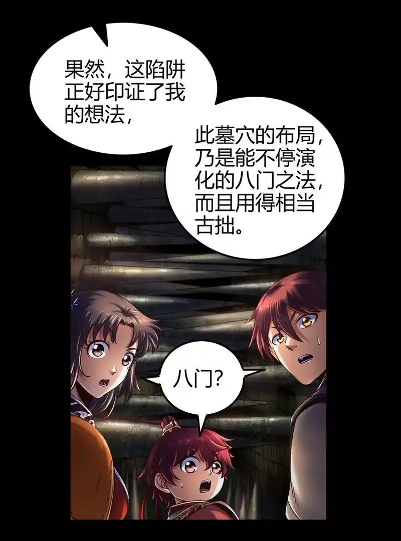 战国千年_h 66 八门机关 第17页