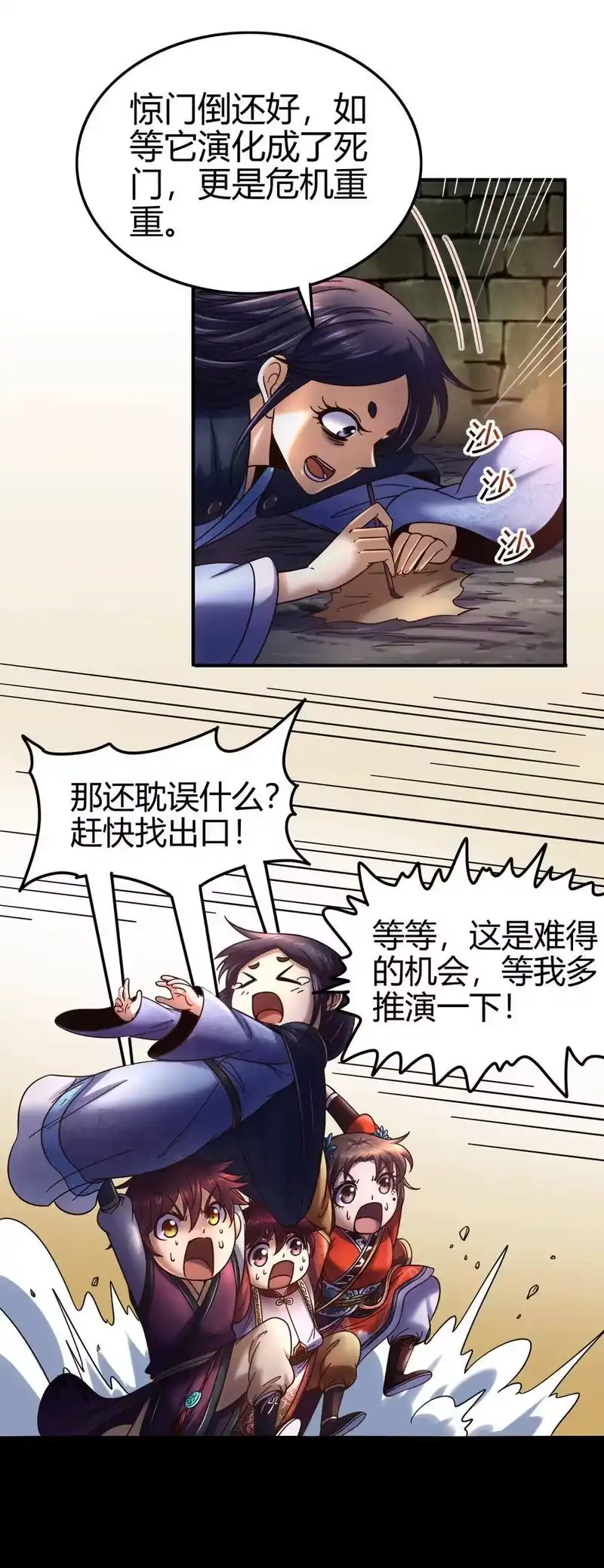 战国千年_h 66 八门机关 第20页