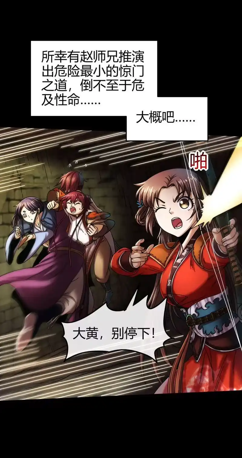 战国千年_h 66 八门机关 第23页