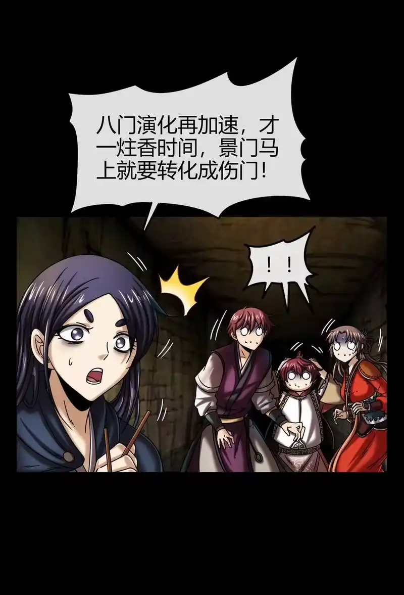 战国千年_h 66 八门机关 第27页