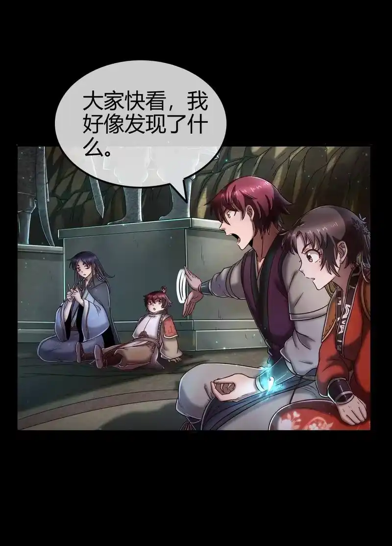 战国千年_h 66 八门机关 第48页