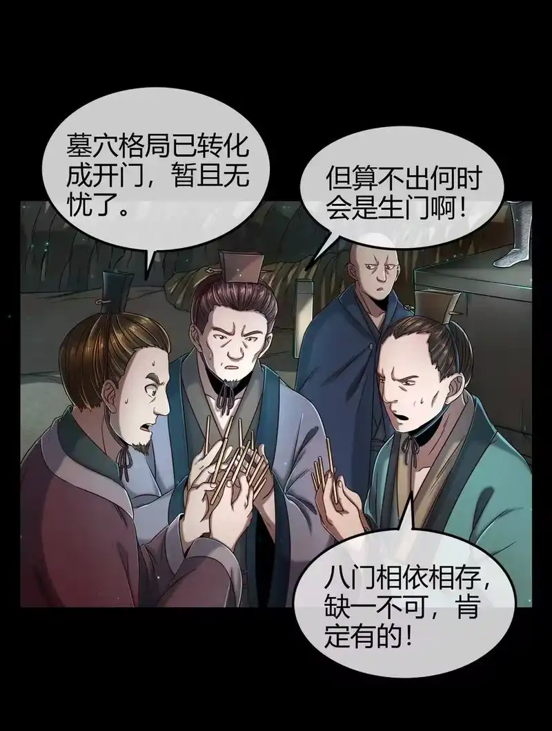 战国千年_h 66 八门机关 第52页
