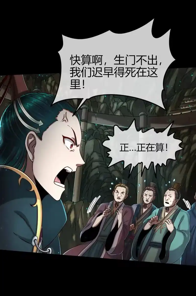 战国千年_h 66 八门机关 第53页