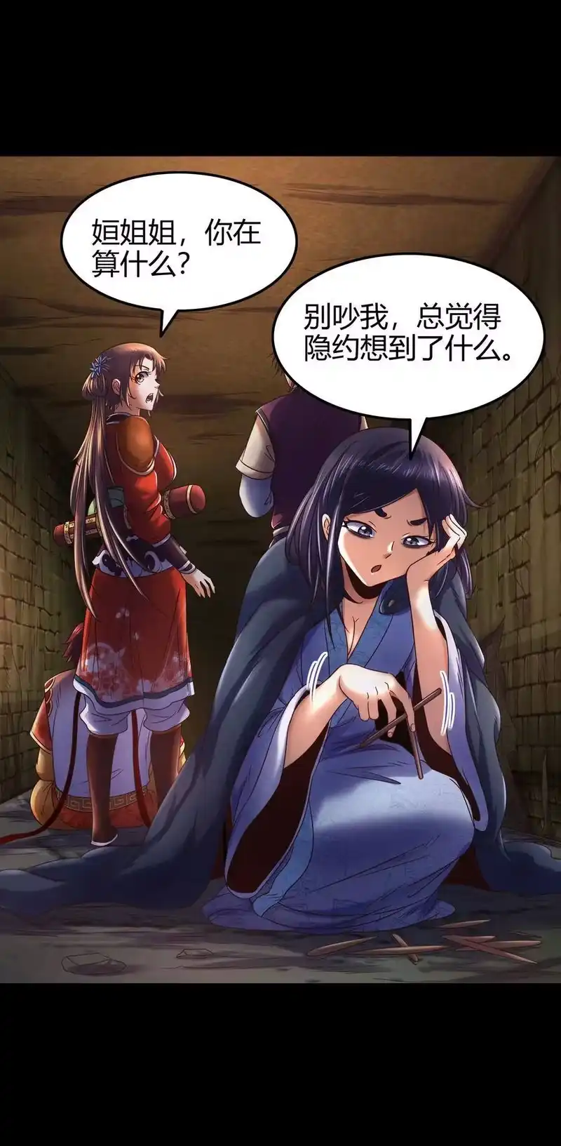 战国千年_h 66 八门机关 第6页