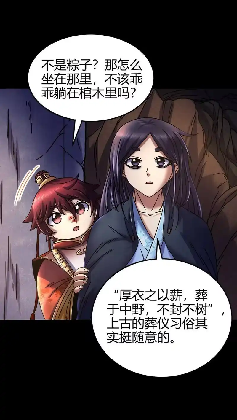 战国千年_h 67 十凶兵 第14页