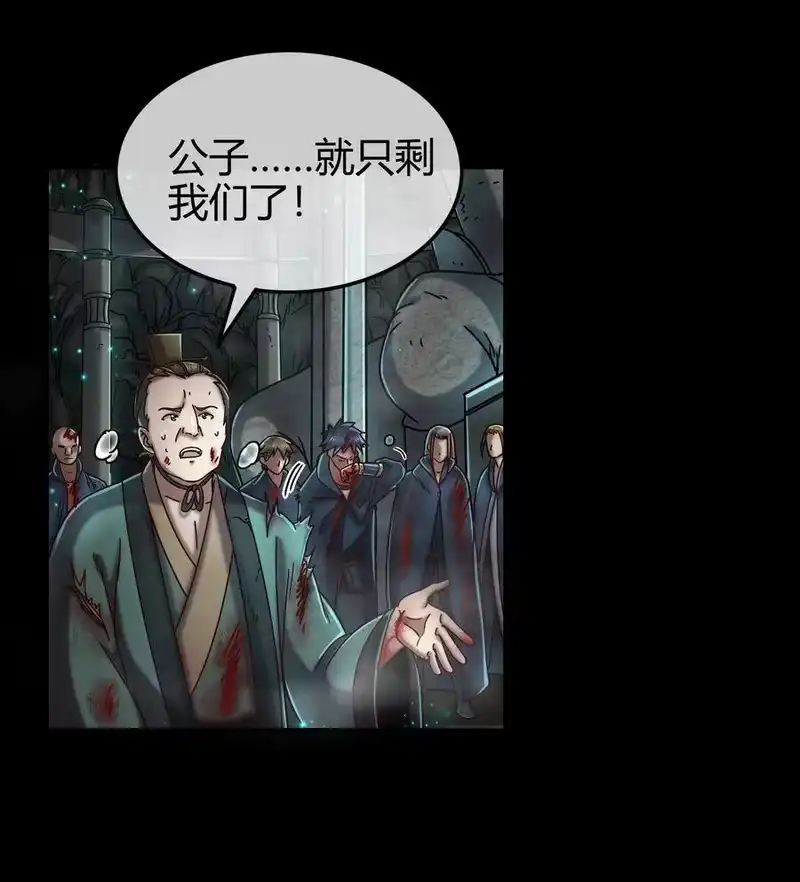 战国千年_h 67 十凶兵 第38页